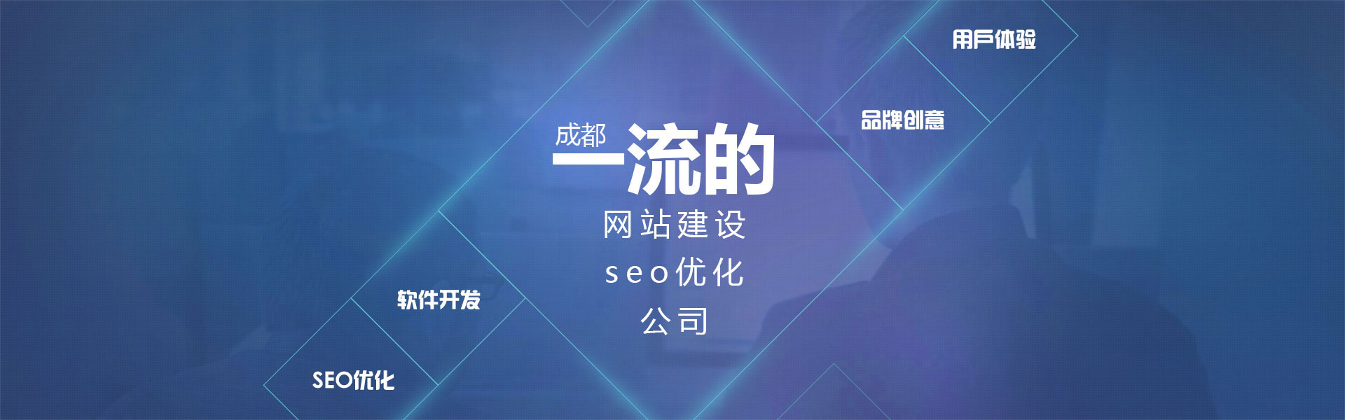 成都网站建设
