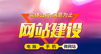 网站的建设主要有哪些内容？