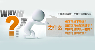 企业网站建设的几大误区你要认清楚？