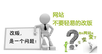 网站技术改版具体需要做哪些方面