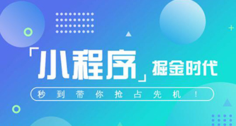 【小程序】微信小程序的优势