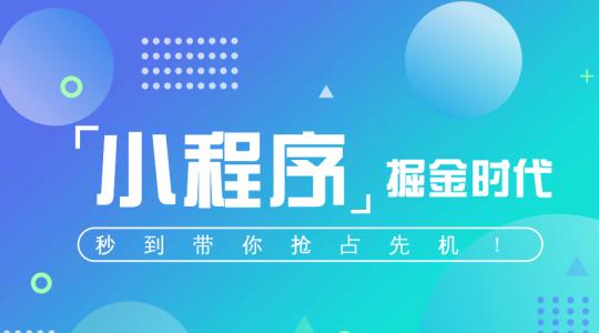 成都小程序开发,小程序开发,小程序制作