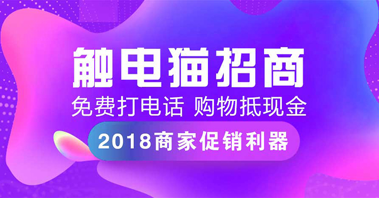 触电猫,电商平台 触电猫,电商平台