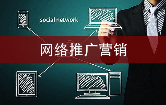 网络推广,网论推广公司,成都网络推广 网络推广,网论推广公司,成都网络推广